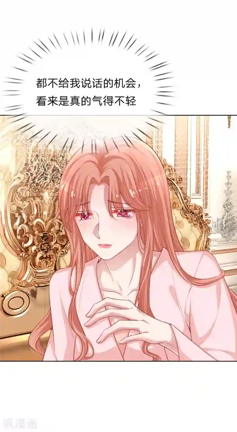 妈咪快跑：爹地追来了第223话 “诚意满满”的道歉
