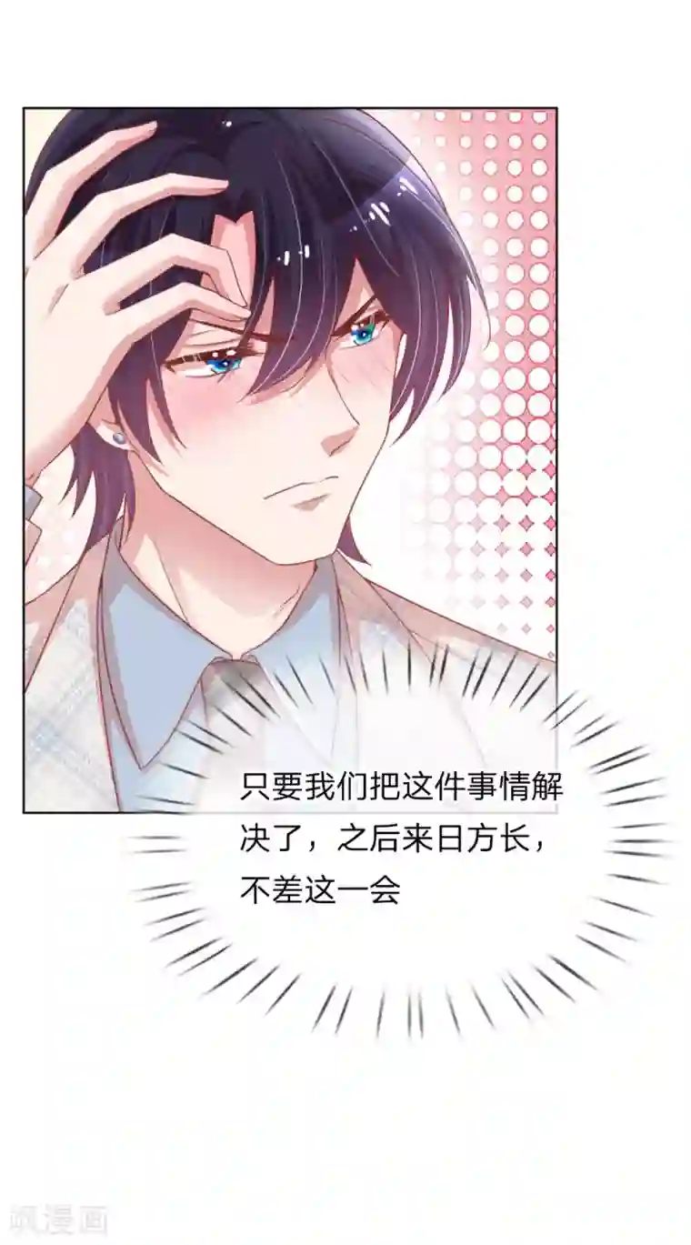 妈咪快跑：爹地追来了第223话 “诚意满满”的道歉