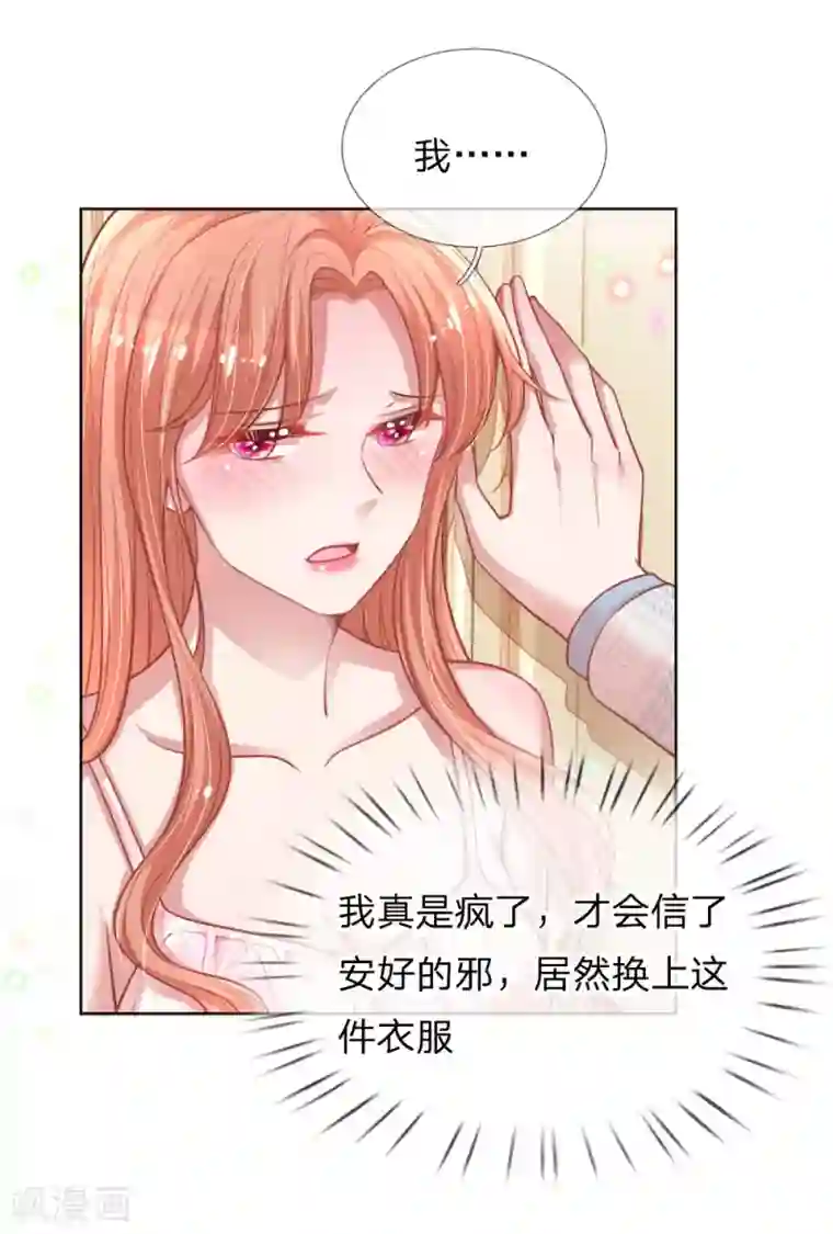 妈咪快跑：爹地追来了第223话 “诚意满满”的道歉