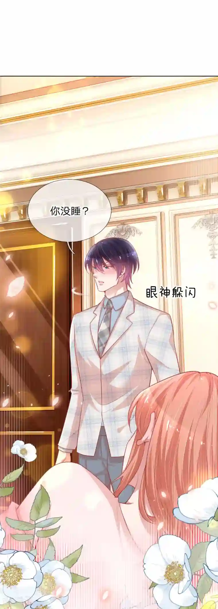 妈咪快跑：爹地追来了第223话 “诚意满满”的道歉