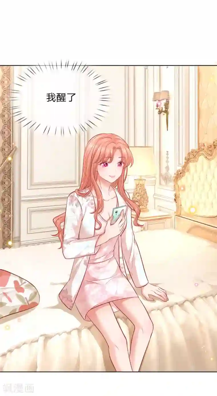 妈咪快跑：爹地追来了第224话 和睦一夜