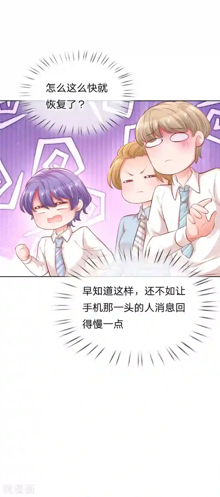 妈咪快跑：爹地追来了第224话 和睦一夜