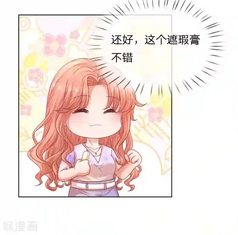 妈咪快跑：爹地追来了第224话 和睦一夜