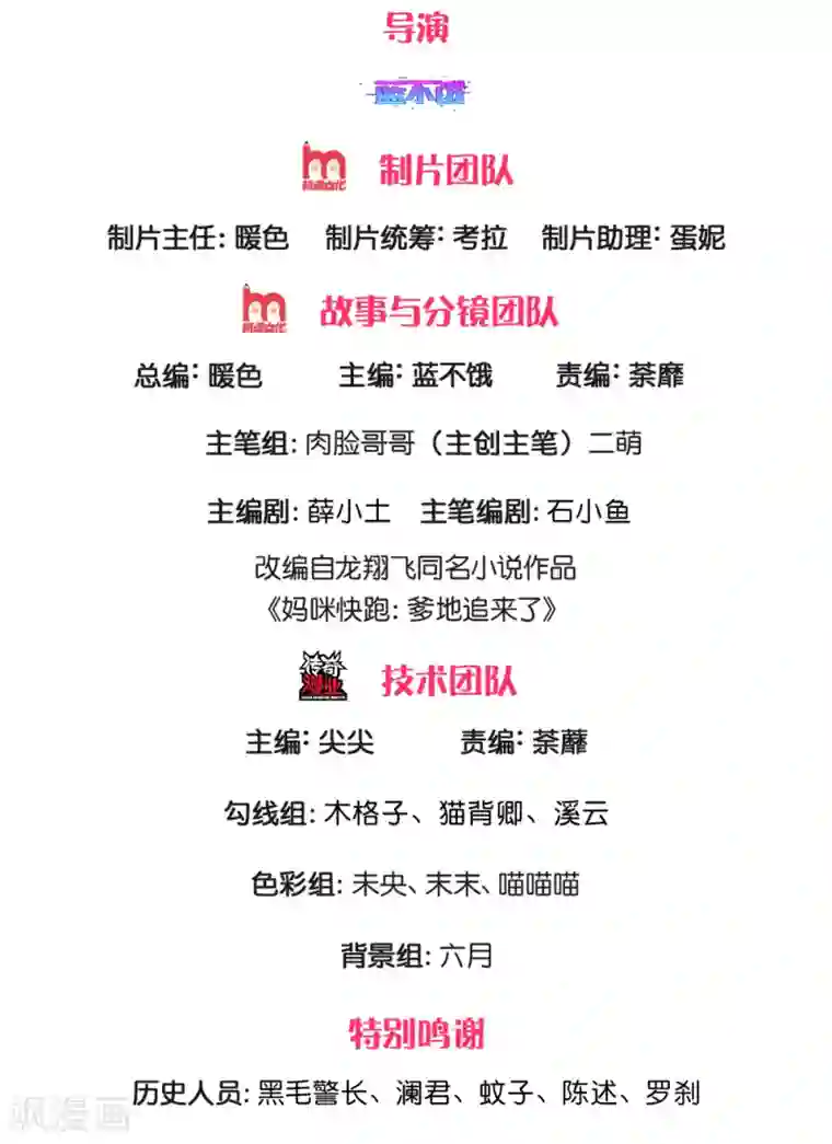 妈咪快跑：爹地追来了第225话 直播真人秀