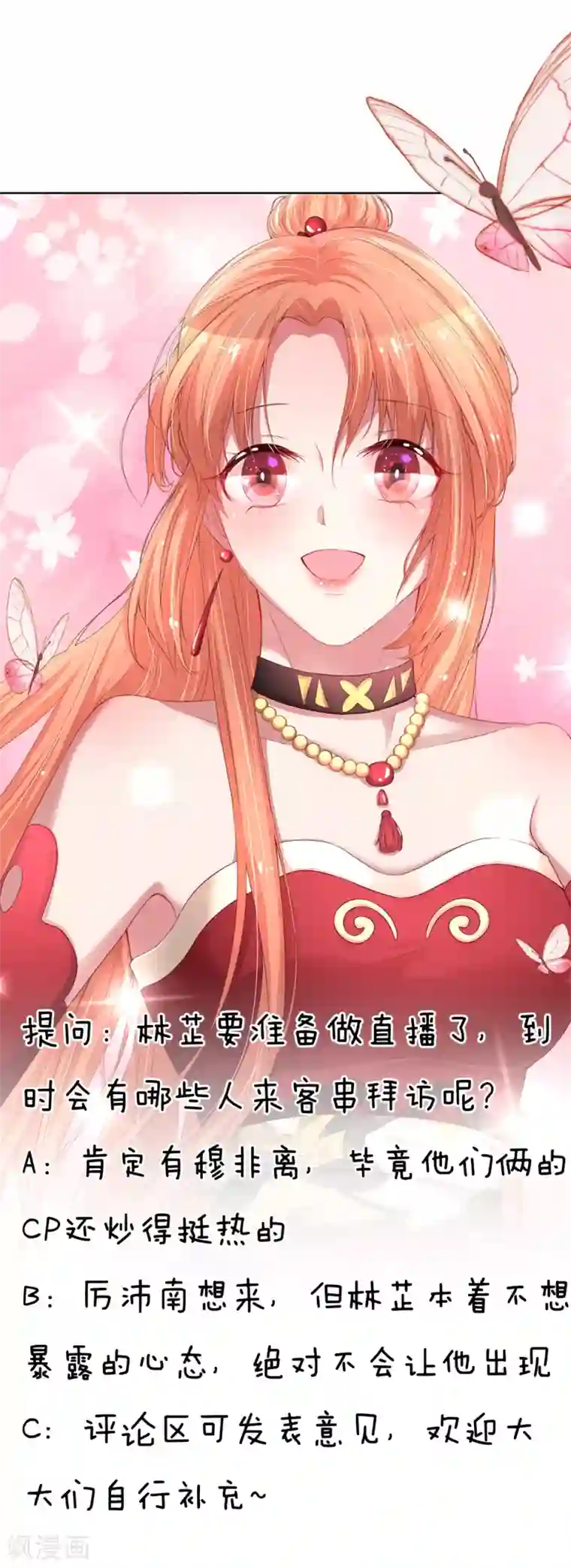 妈咪快跑：爹地追来了第225话 直播真人秀