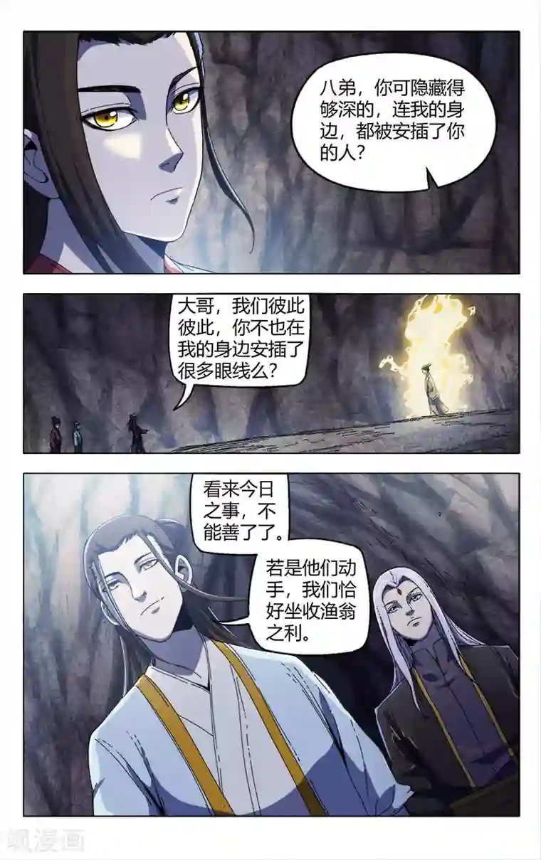 万界仙踪第337话
