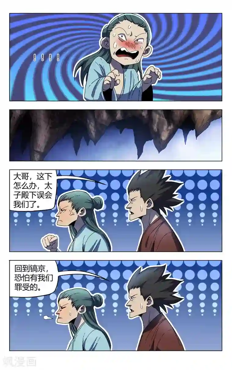 万界仙踪第337话