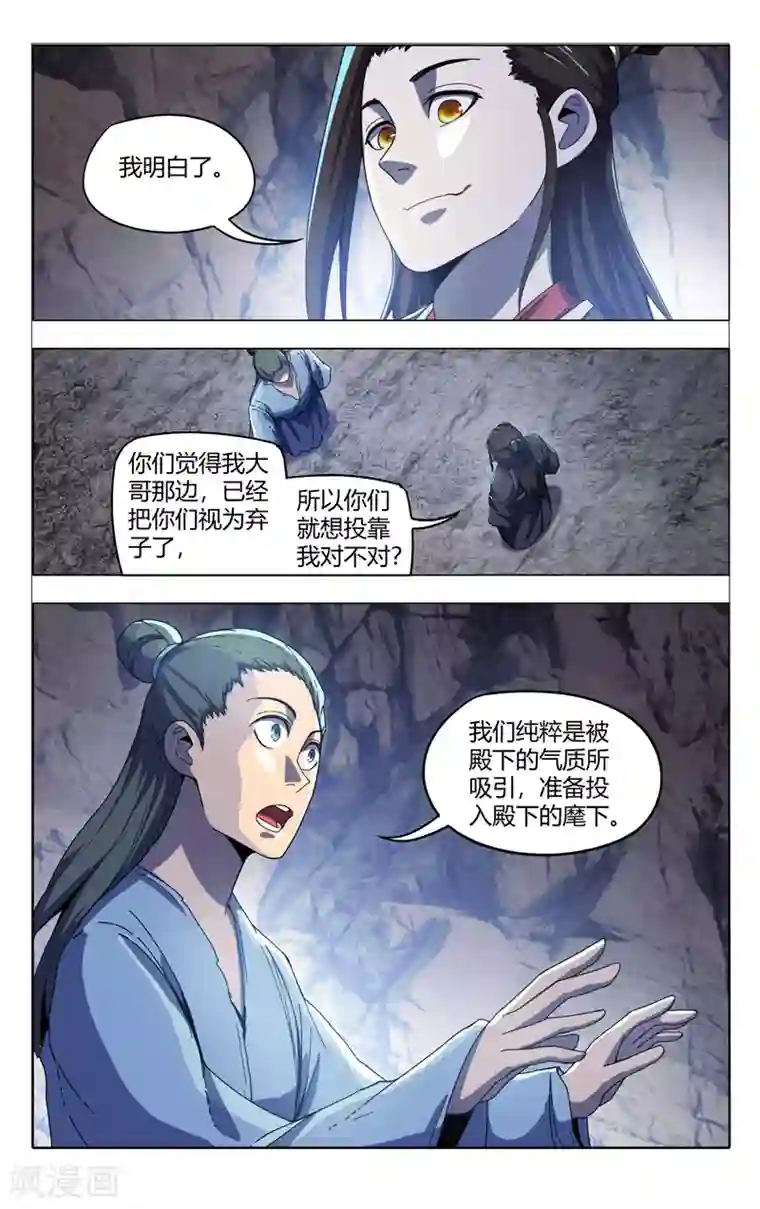 万界仙踪第338话