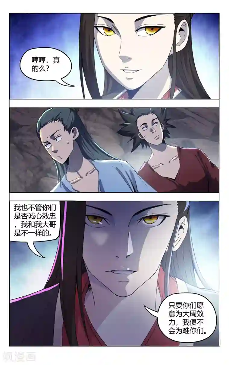 万界仙踪第338话