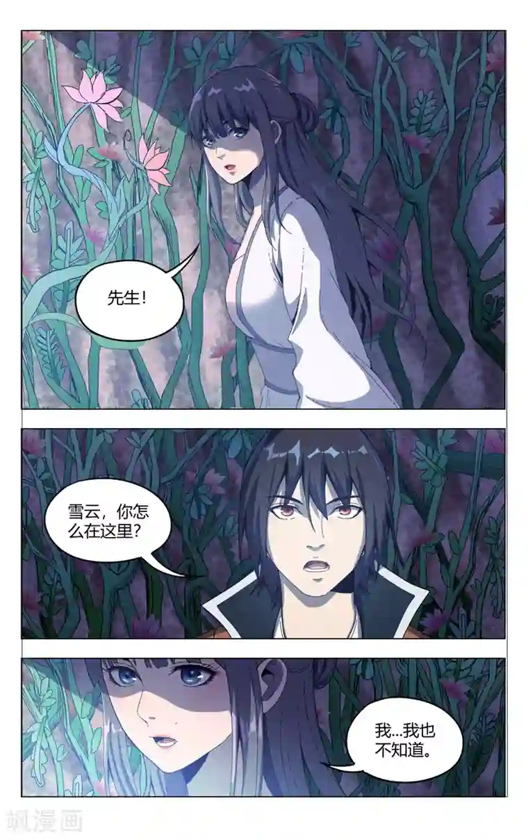 万界仙踪第338话