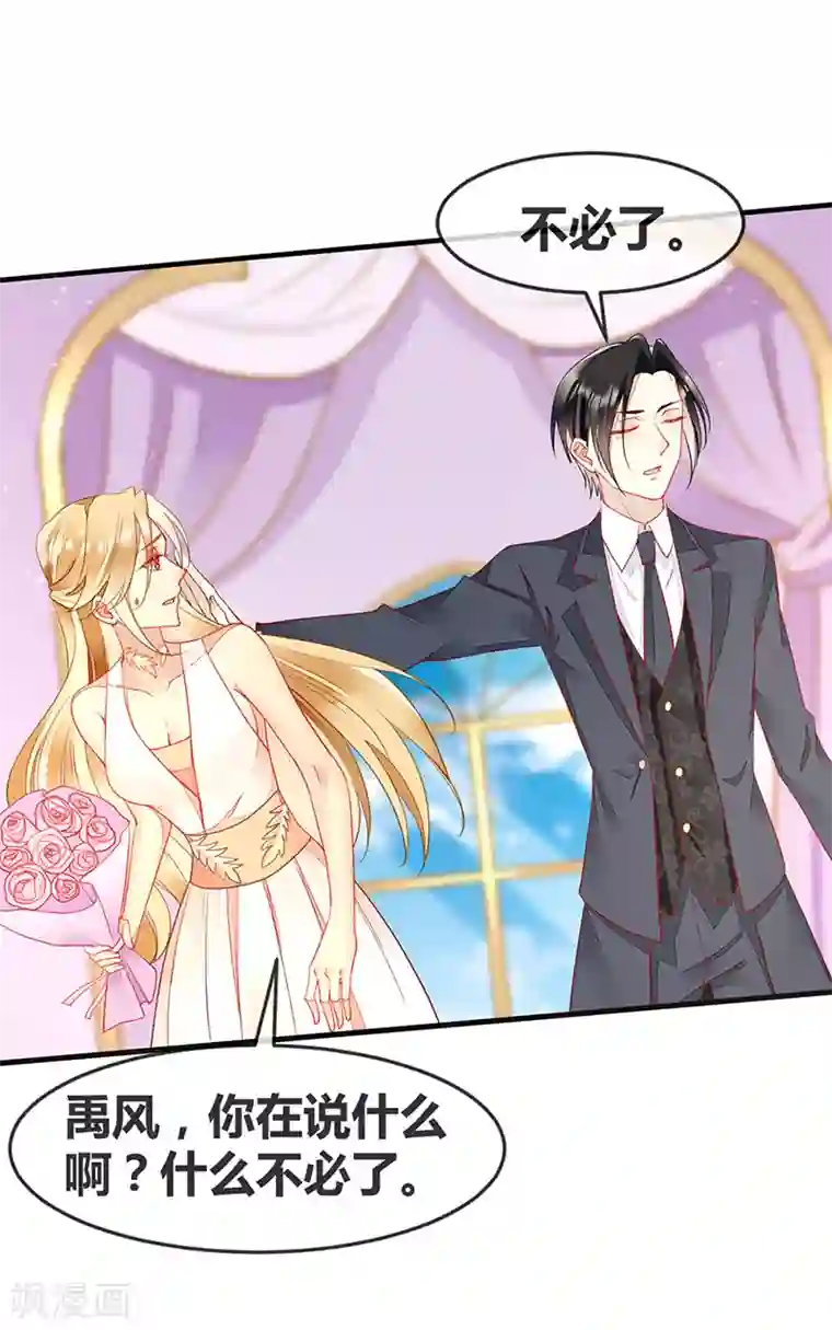 暗夜甜宠：误惹第一恶魔第67话 新娘不是你了