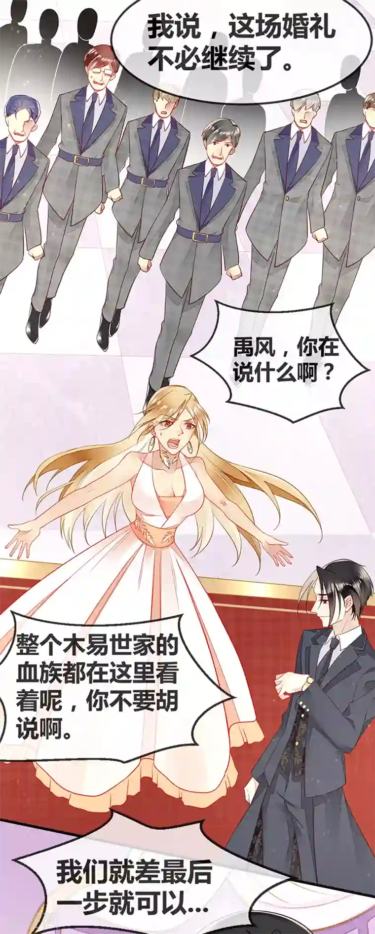 暗夜甜宠：误惹第一恶魔第67话 新娘不是你了