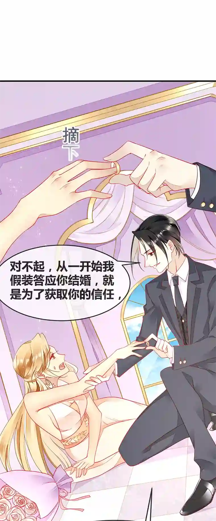 暗夜甜宠：误惹第一恶魔第67话 新娘不是你了