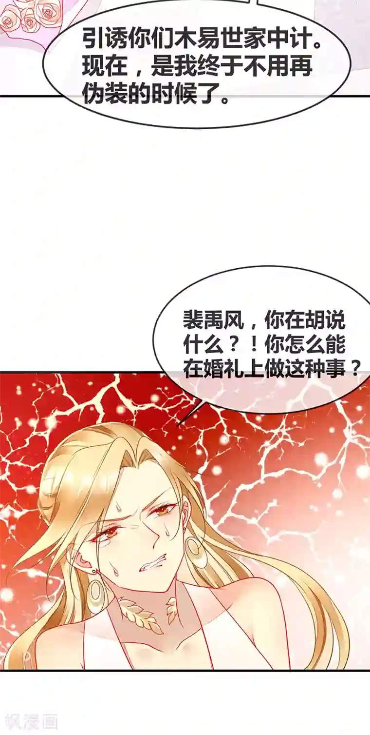 暗夜甜宠：误惹第一恶魔第67话 新娘不是你了