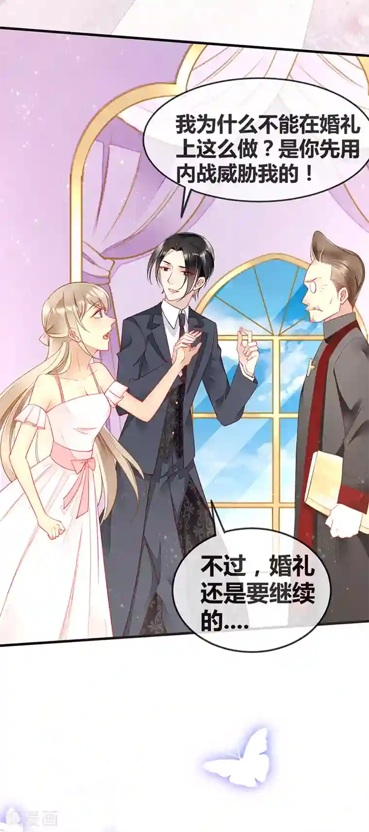 暗夜甜宠：误惹第一恶魔第67话 新娘不是你了