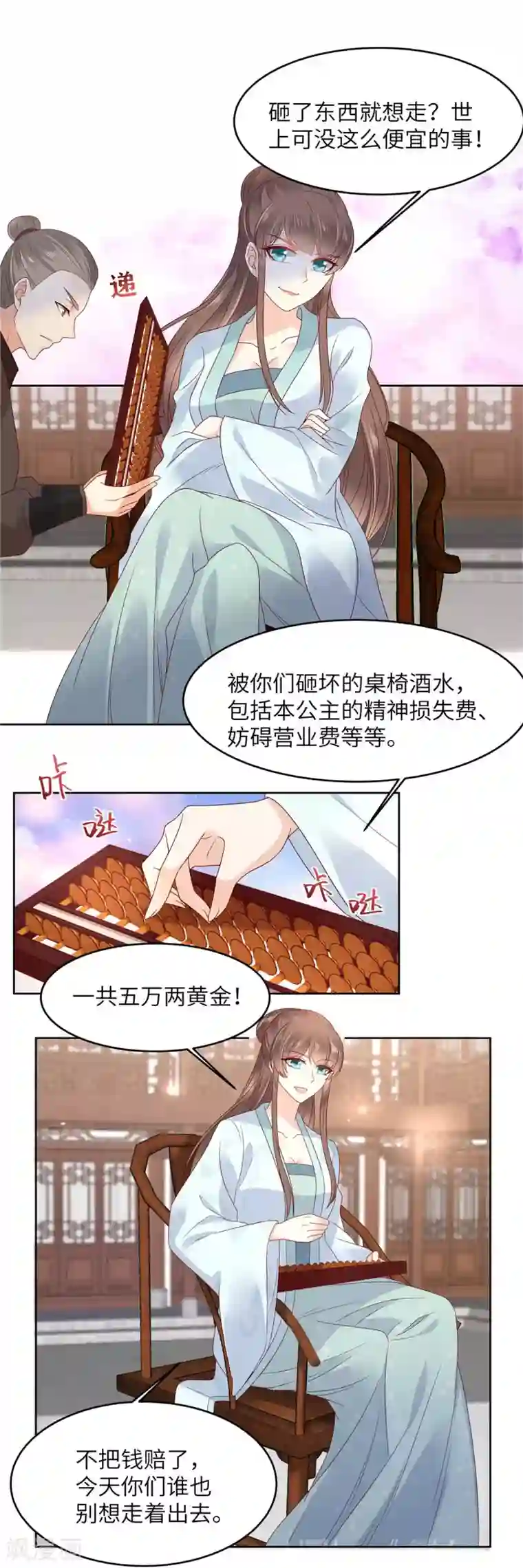 傲娇邪王宠入骨第97话 高爽打脸