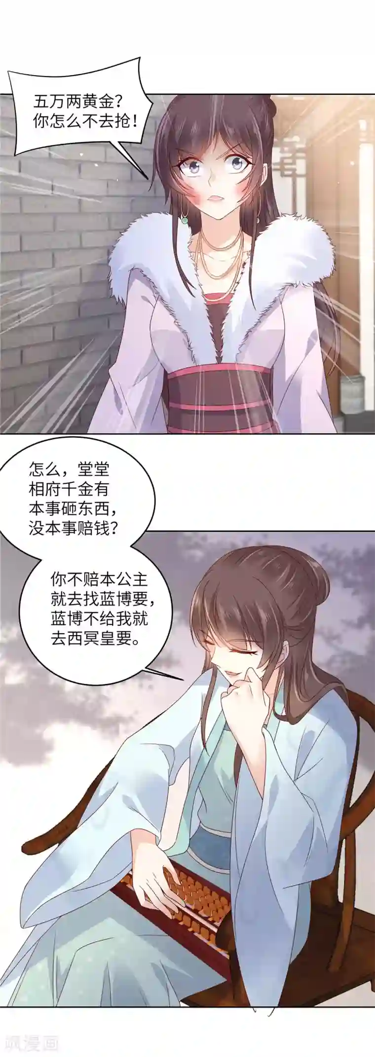 傲娇邪王宠入骨第97话 高爽打脸