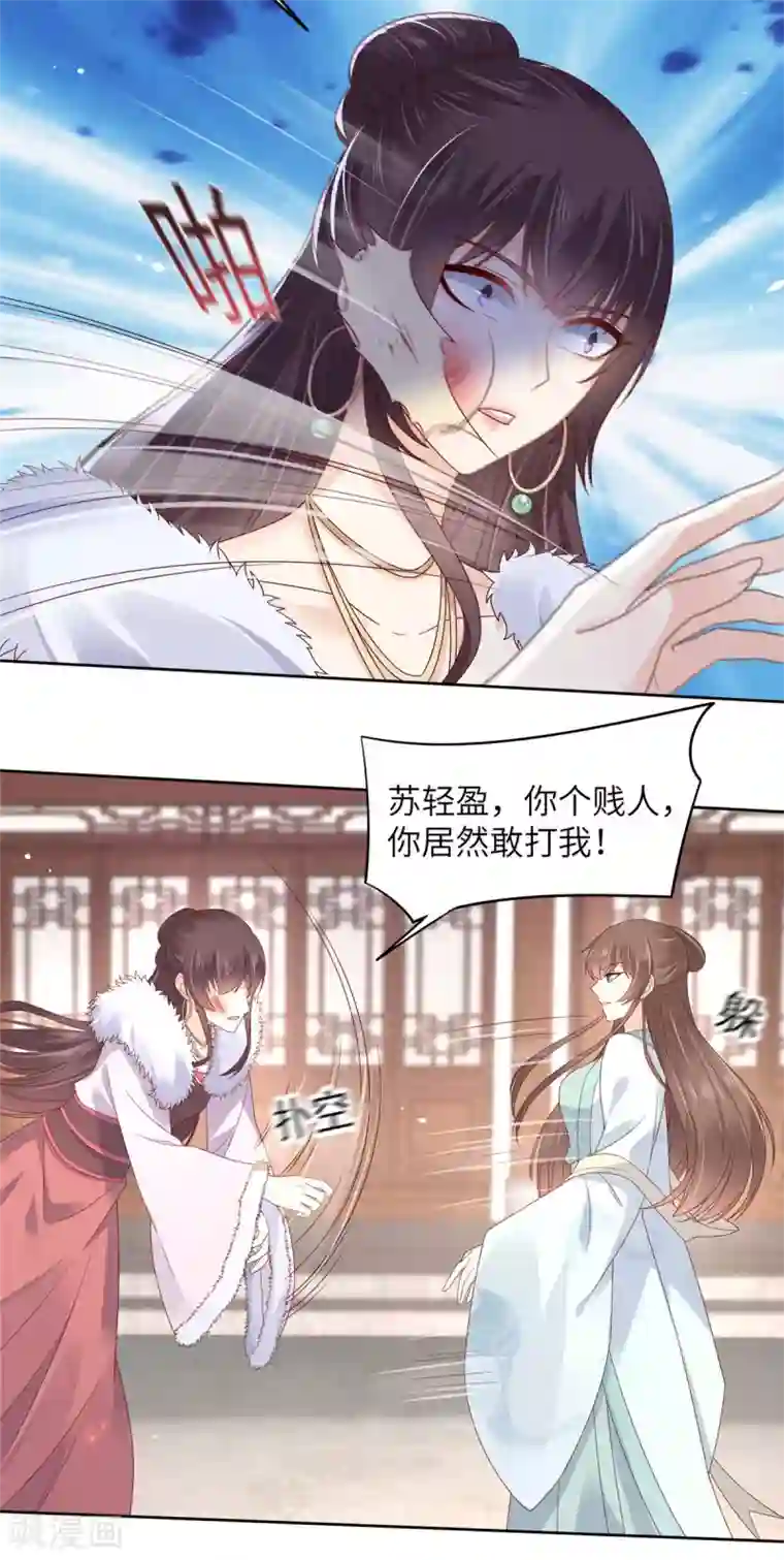 傲娇邪王宠入骨第97话 高爽打脸