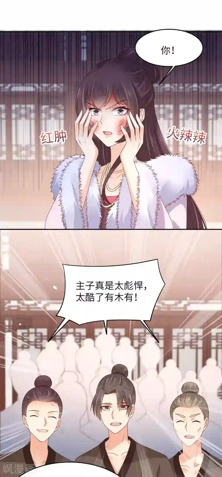 傲娇邪王宠入骨第97话 高爽打脸