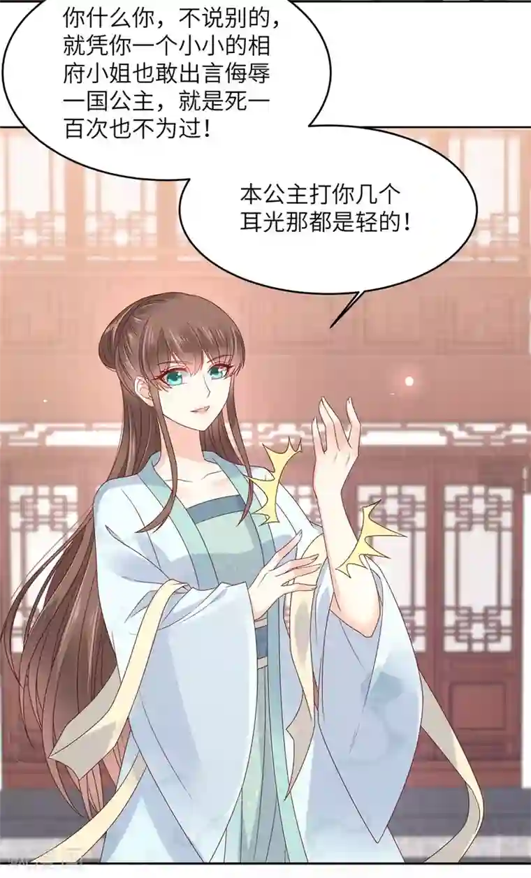 傲娇邪王宠入骨第97话 高爽打脸