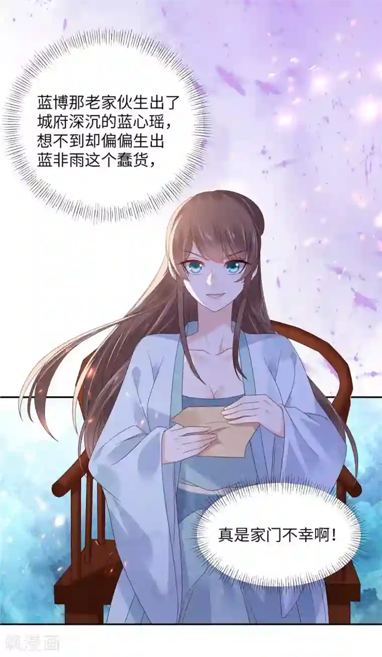 傲娇邪王宠入骨第98话 不还钱就放狗