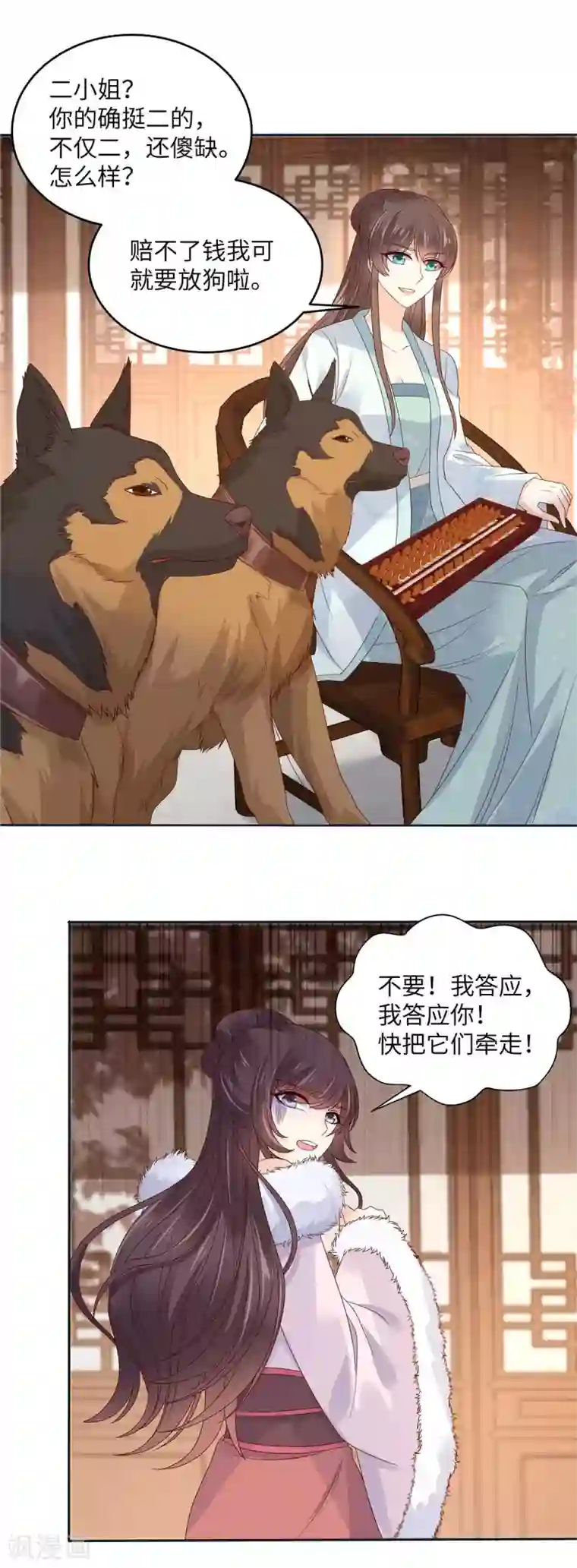 傲娇邪王宠入骨第98话 不还钱就放狗