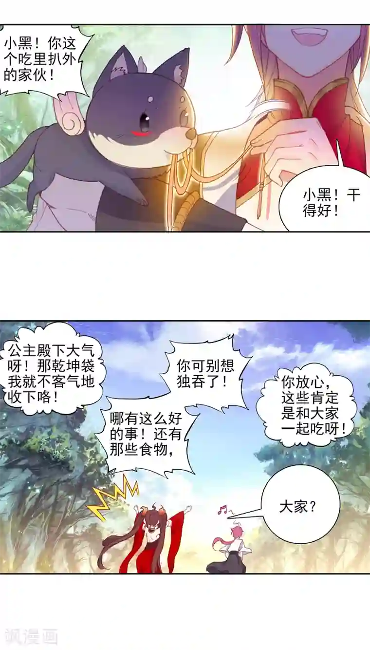 完美世界第320话 乾坤袋3