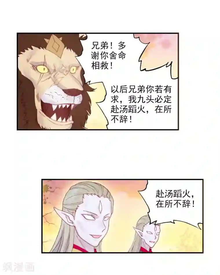 完美世界第320话 乾坤袋3