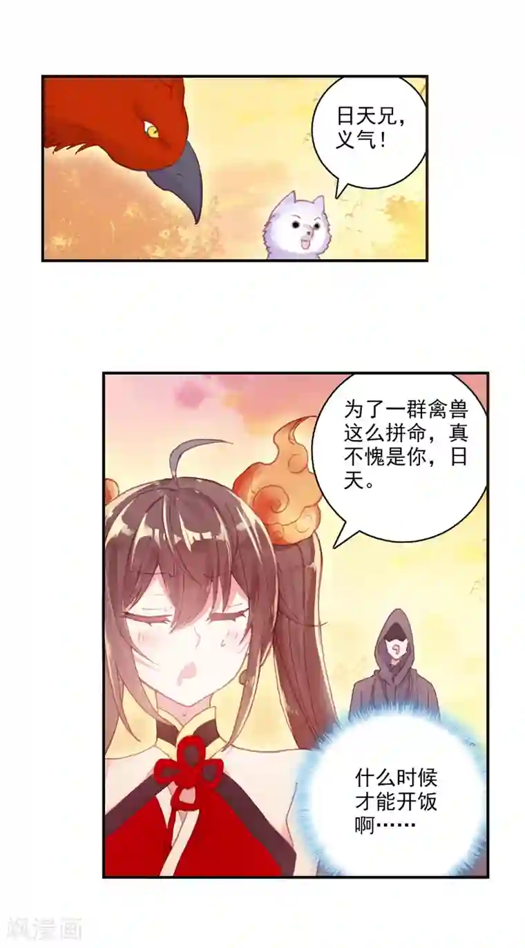 完美世界第320话 乾坤袋3