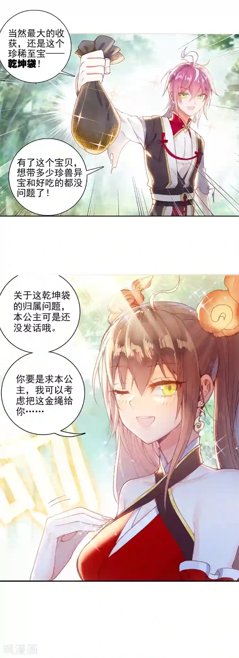 完美世界第320话 乾坤袋3