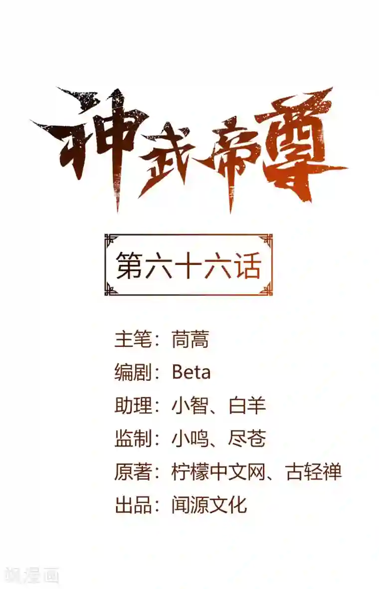 神武帝尊第66话 百花仙地
