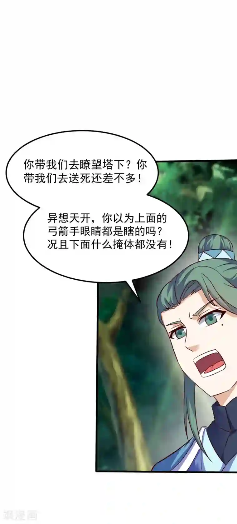 神武帝尊第66话 百花仙地