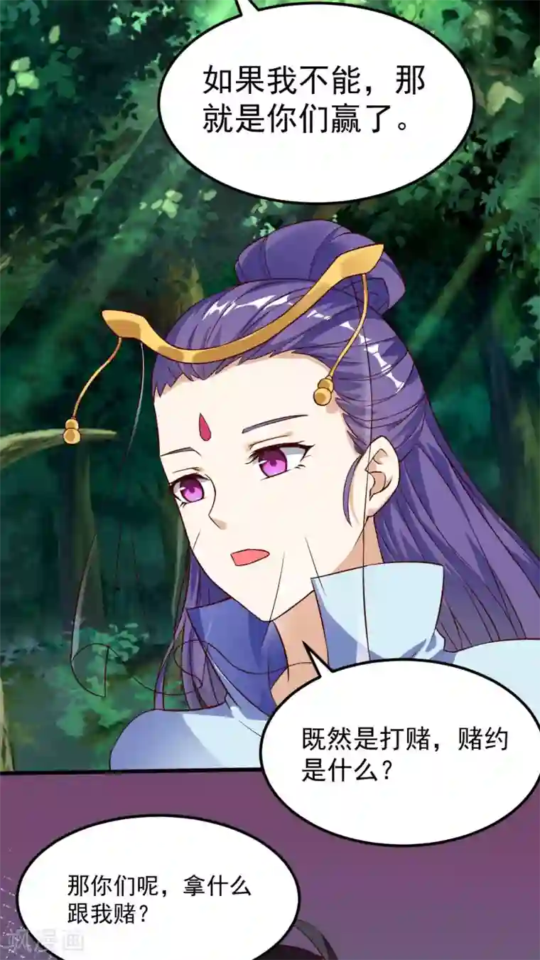 神武帝尊第66话 百花仙地