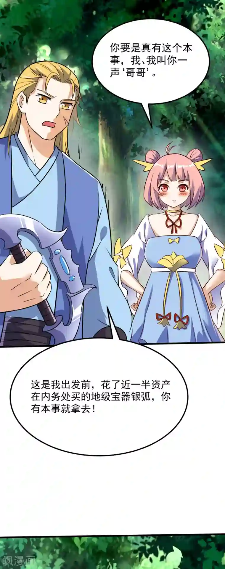 神武帝尊第66话 百花仙地
