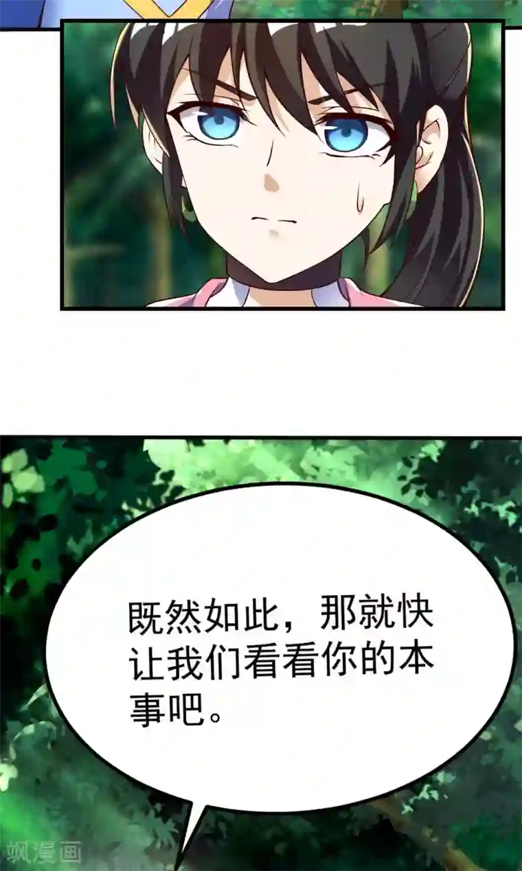 神武帝尊第66话 百花仙地
