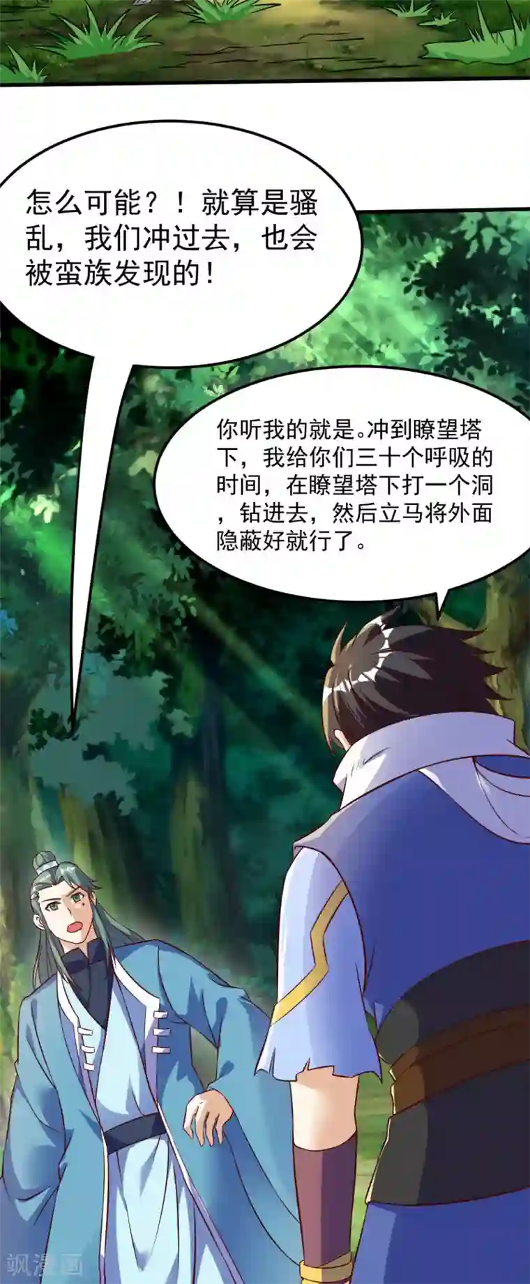 神武帝尊第66话 百花仙地