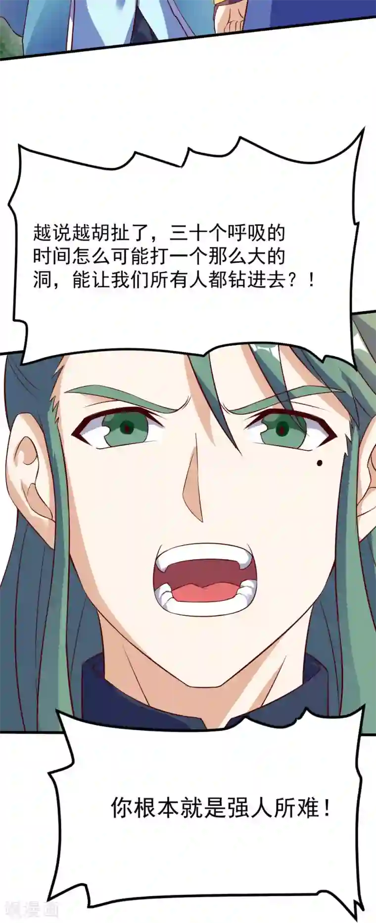神武帝尊第66话 百花仙地