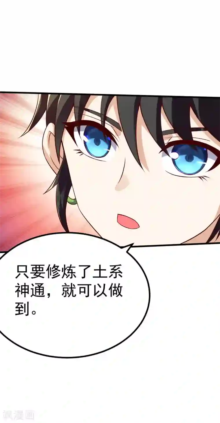 神武帝尊第66话 百花仙地