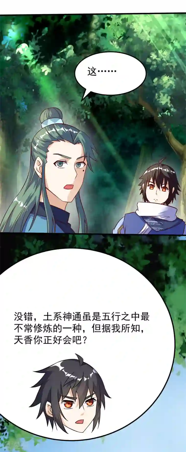 神武帝尊第66话 百花仙地