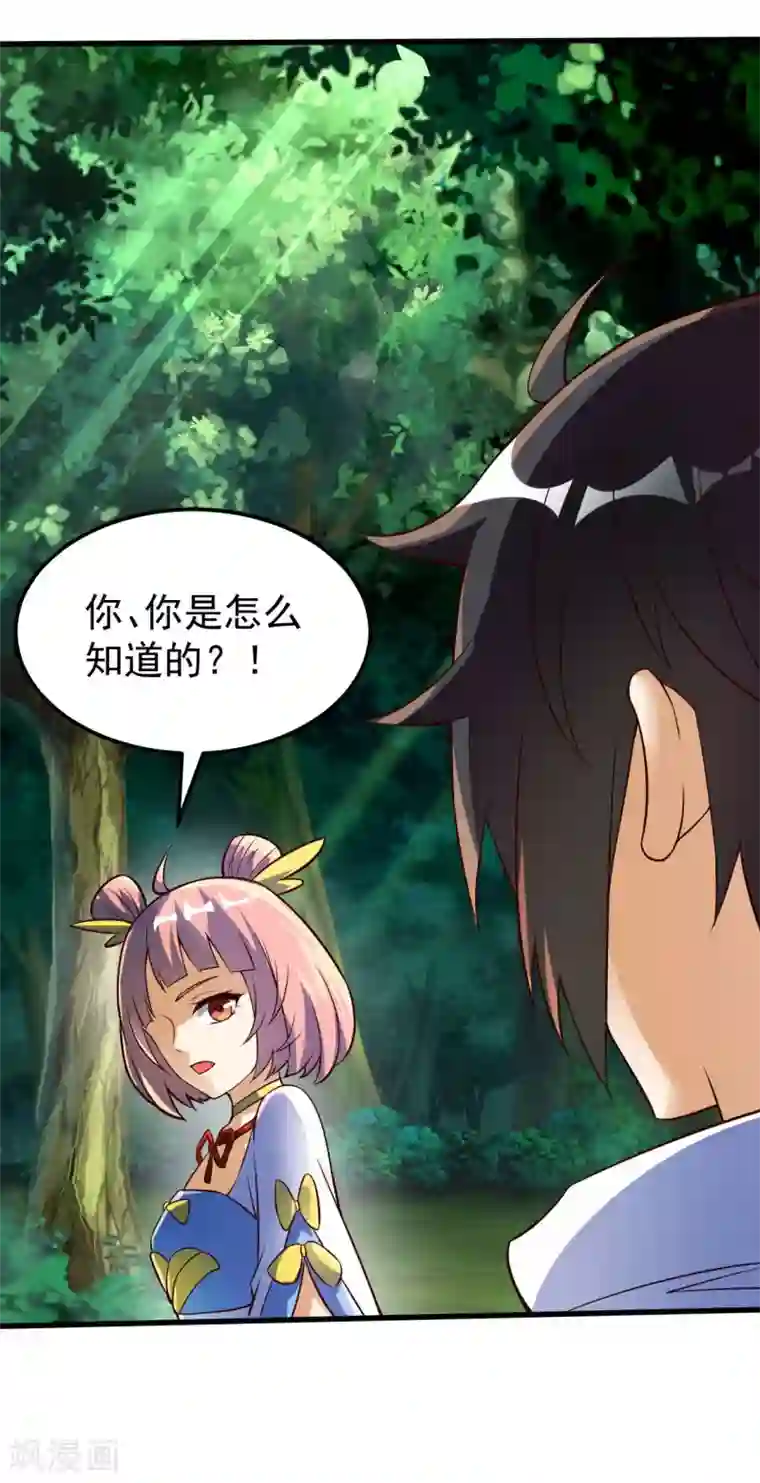 神武帝尊第66话 百花仙地