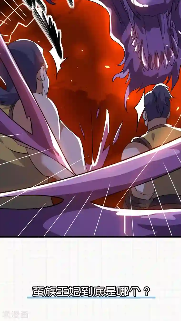 神武帝尊第66话 百花仙地