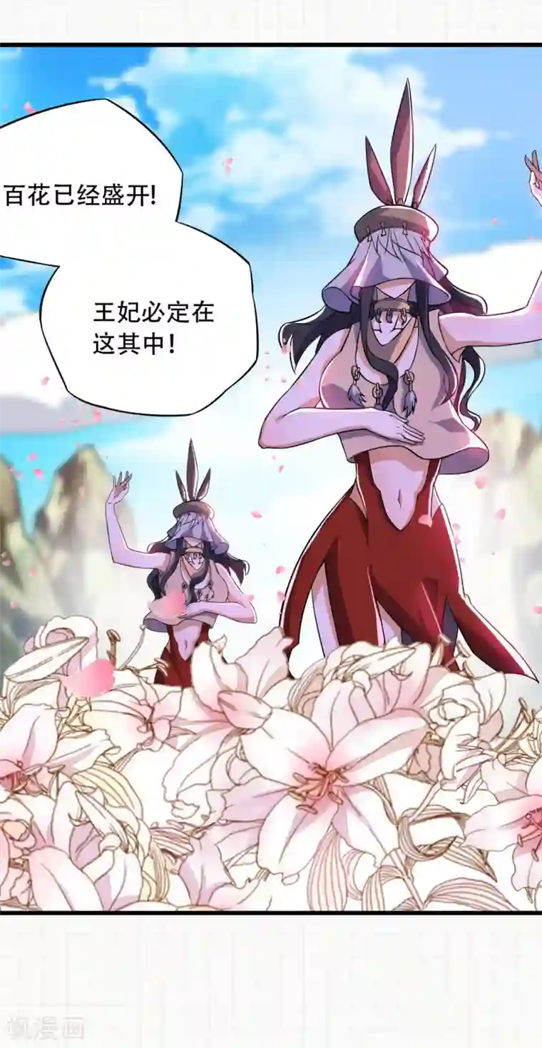 神武帝尊第66话 百花仙地