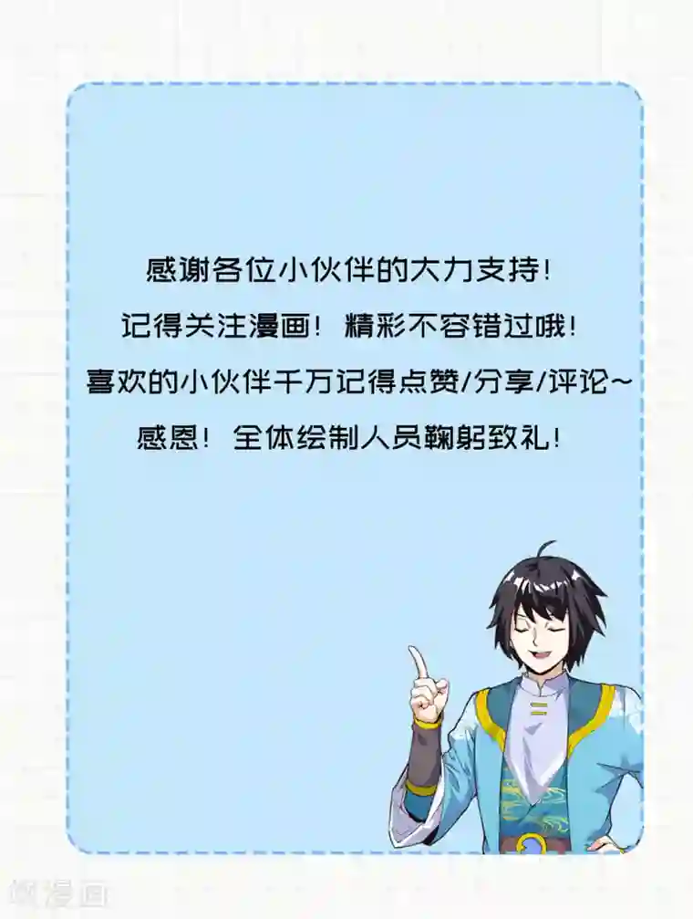神武帝尊第66话 百花仙地