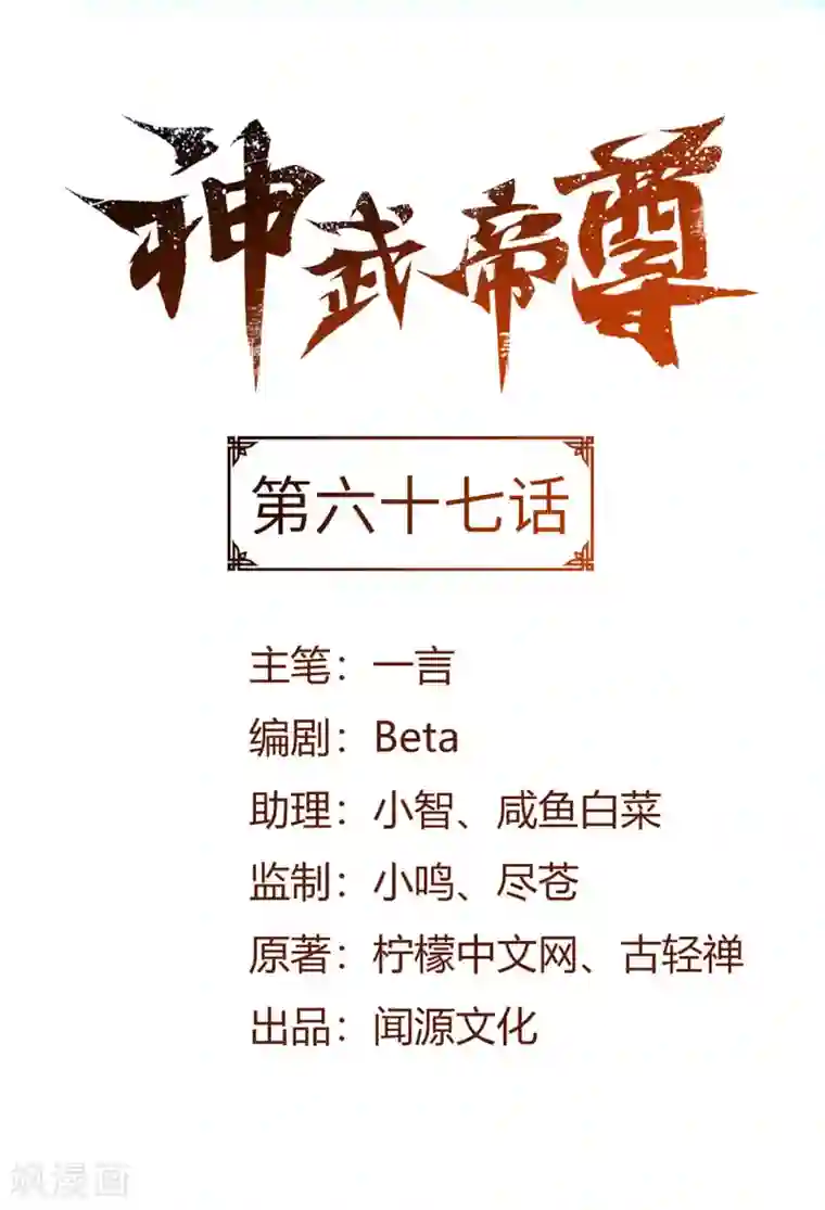 神武帝尊第67话 真正的王妃