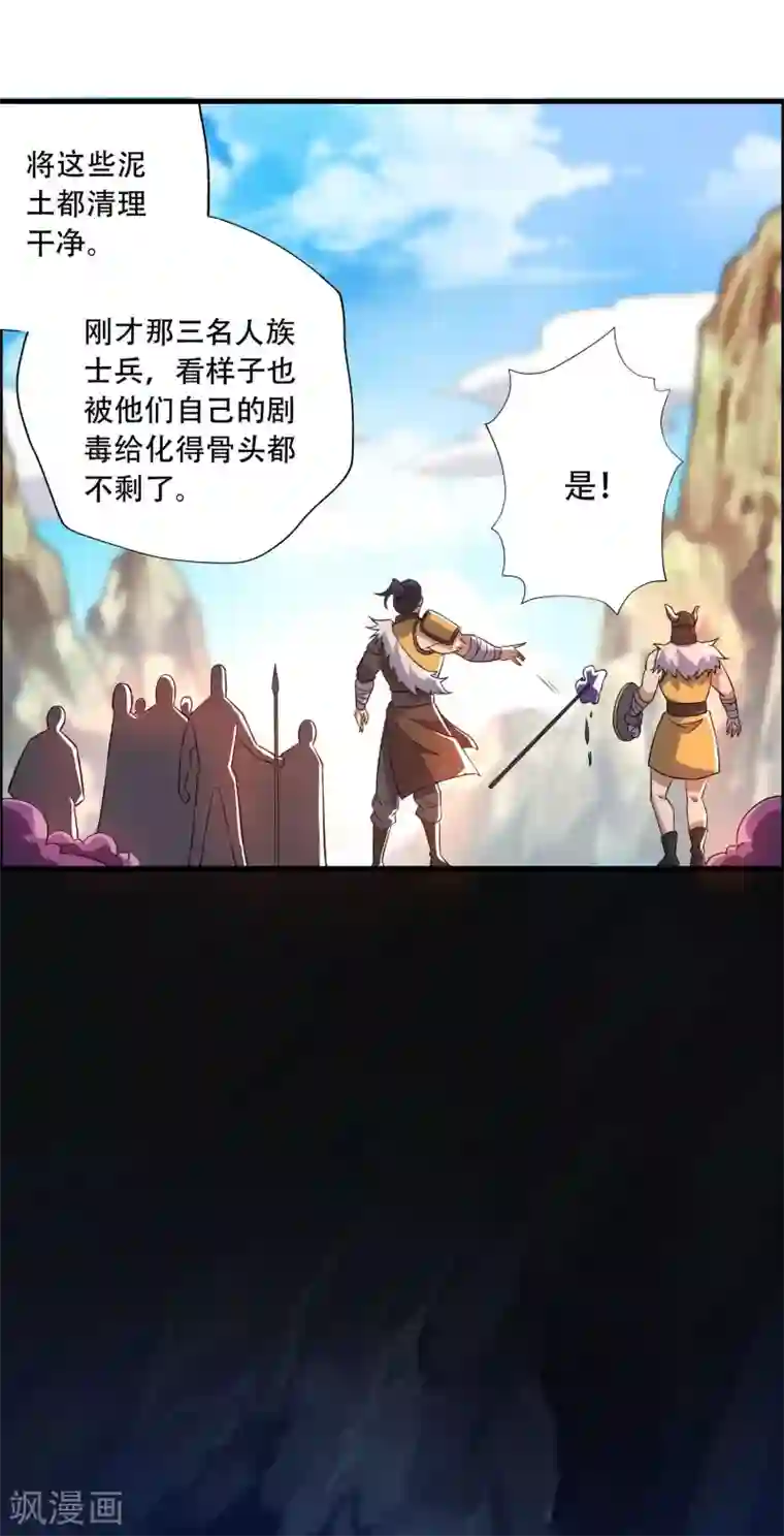 神武帝尊第67话 真正的王妃
