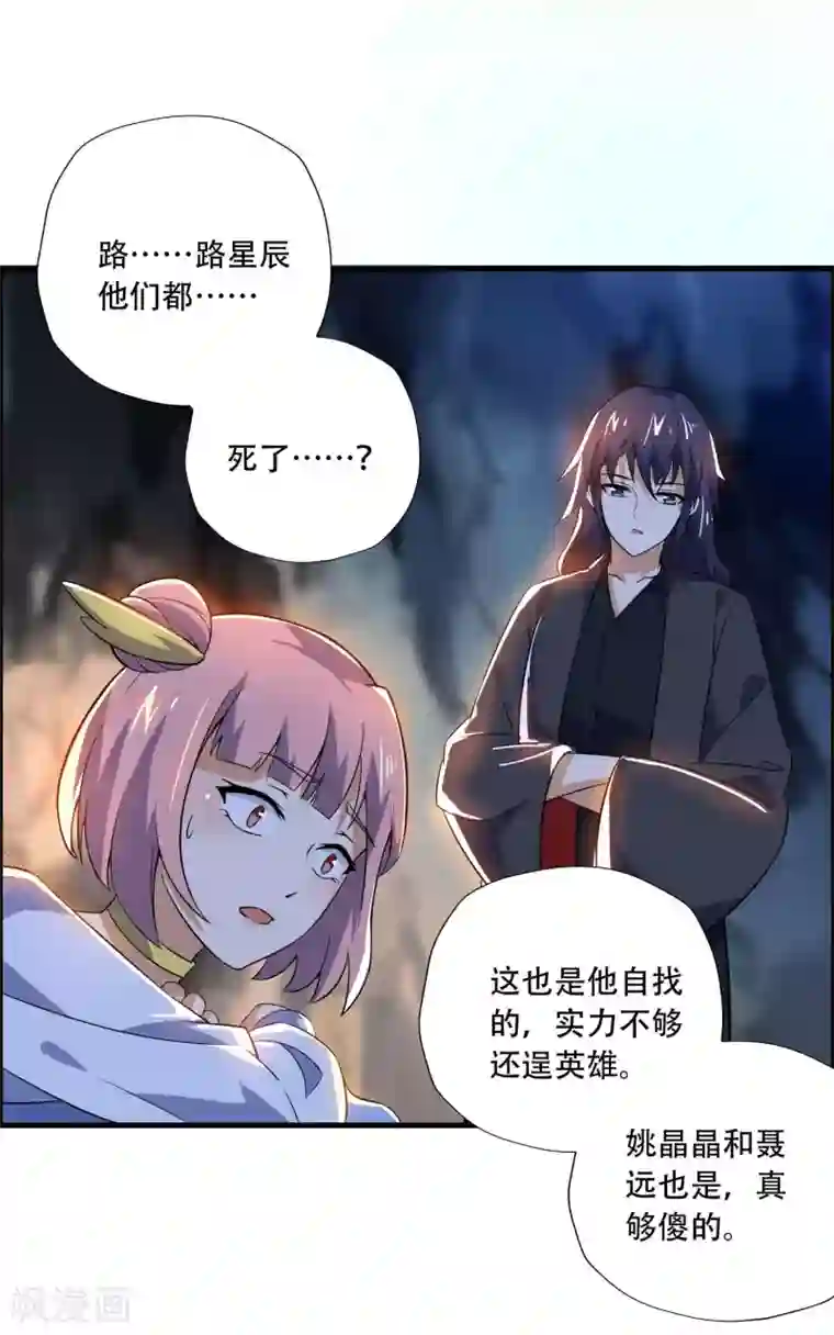 神武帝尊第67话 真正的王妃
