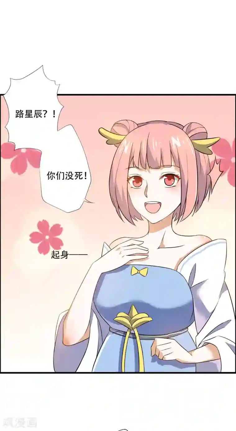 神武帝尊第67话 真正的王妃