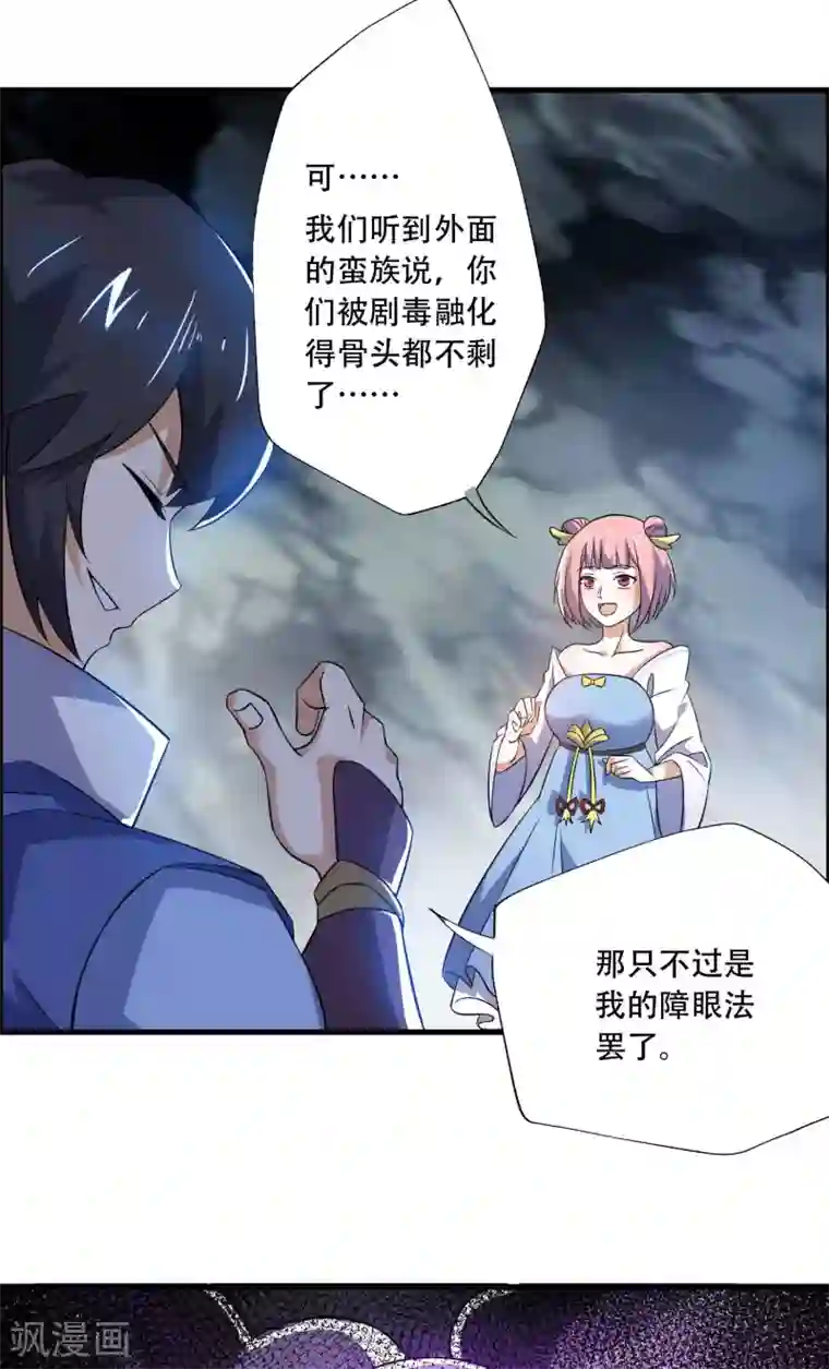 神武帝尊第67话 真正的王妃