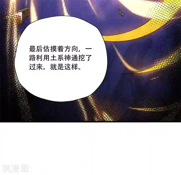 神武帝尊第67话 真正的王妃