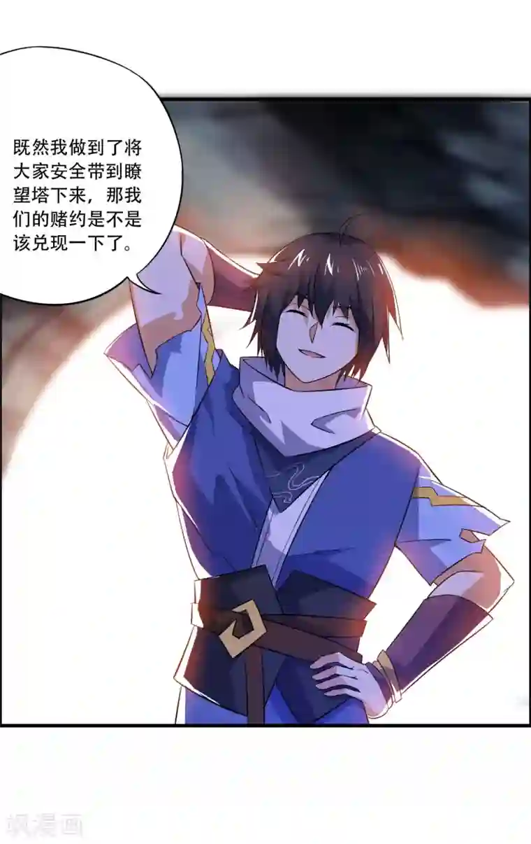 神武帝尊第67话 真正的王妃